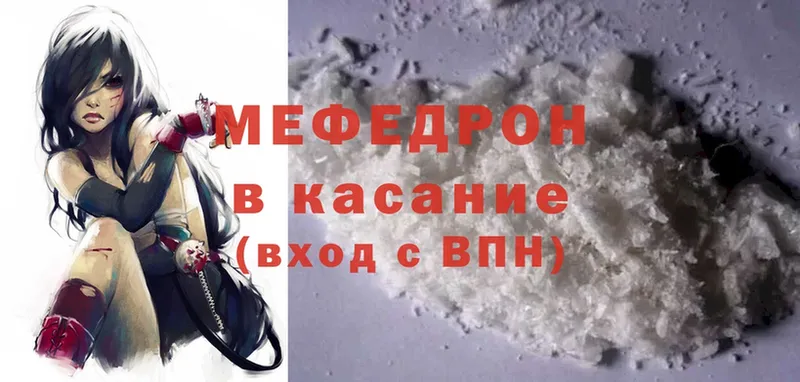 МЯУ-МЯУ mephedrone  закладки  Высоцк 